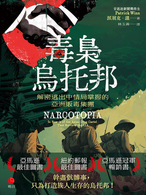 cover image of 毒梟烏托邦